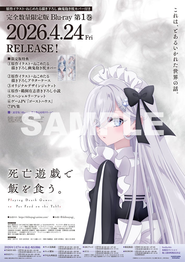 TVアニメ『死亡遊戯で飯を食う。』ミュージアム in AKIHABARA