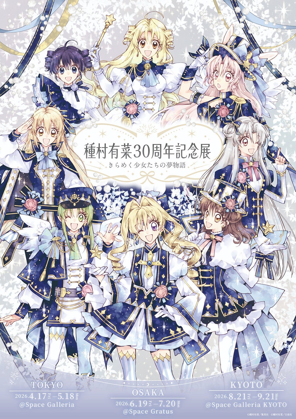 コードギアス 反逆のルルーシュ展 ブックレット付き音声ガイドCD」発売