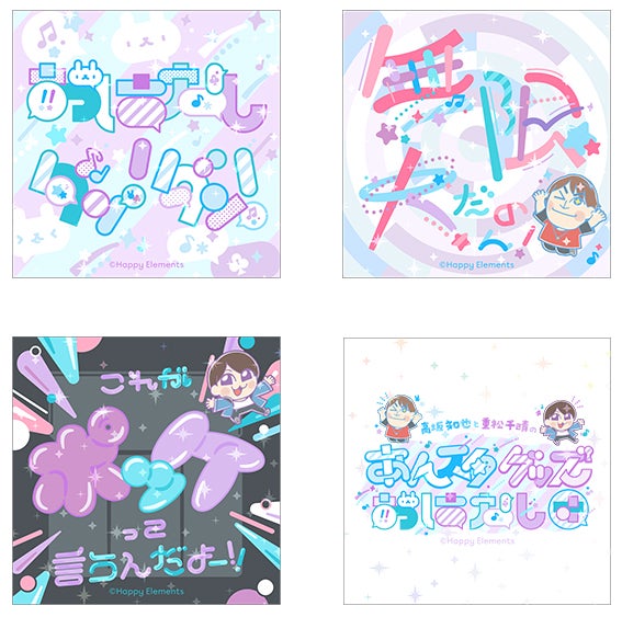 あんさんぶるスターズ！！』のグッズを紹介するYouTube番組「あんスタ