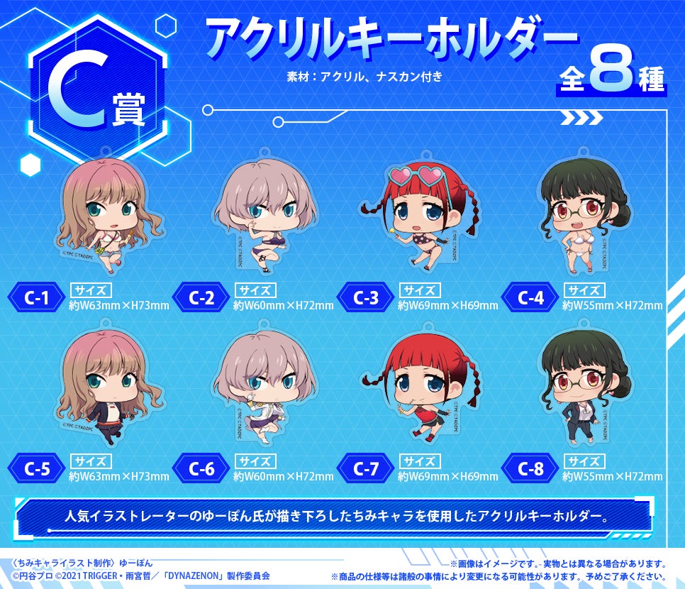 人気TVアニメ『SSSS.DYNAZENON』が オンラインくじサービス「くじ