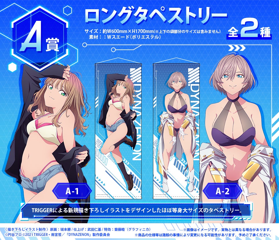 人気TVアニメ『SSSS.DYNAZENON』が オンラインくじサービス「くじ