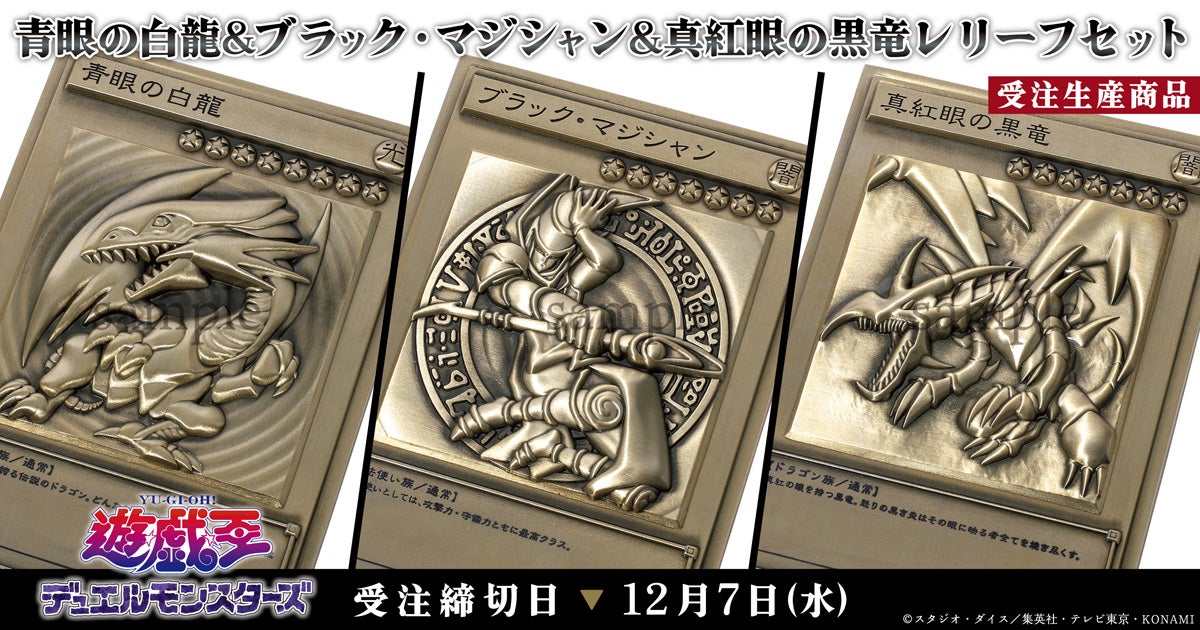 遊☆戯☆王デュエルモンスターズ』より、「青眼の白龍＆ブラック