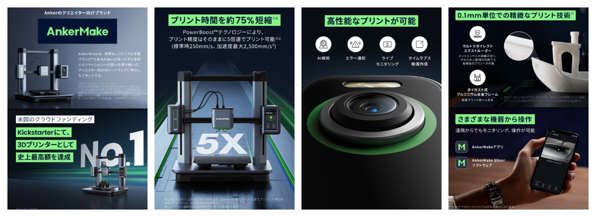 Anker】Ankerグループ初の家庭用3Dプリンター、プリント速度と精度を