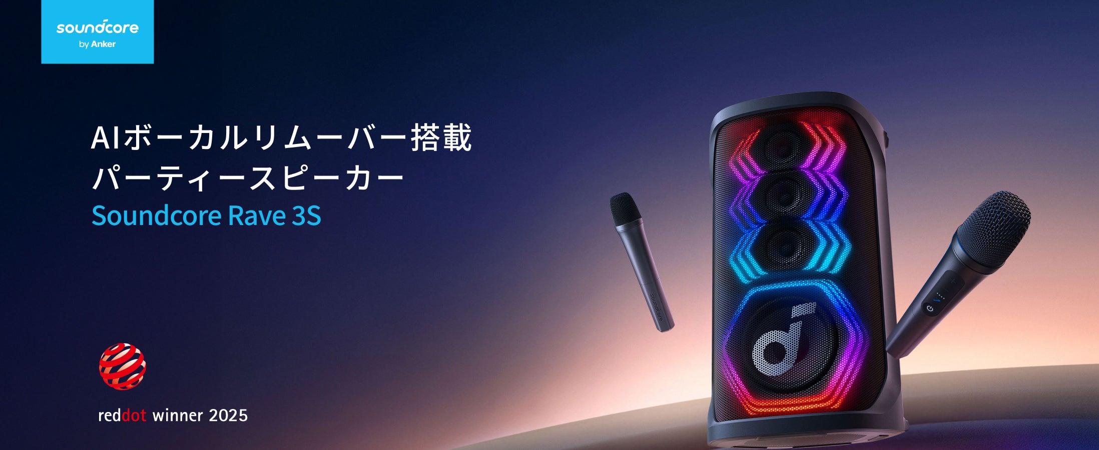 Soundcore】自宅で簡単にカラオケが楽しめる！AIボーカルリムーバー