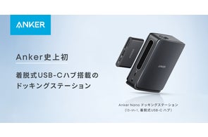 Anker】最新のThunderbolt™ 4を搭載したドッキングステーション「Anker