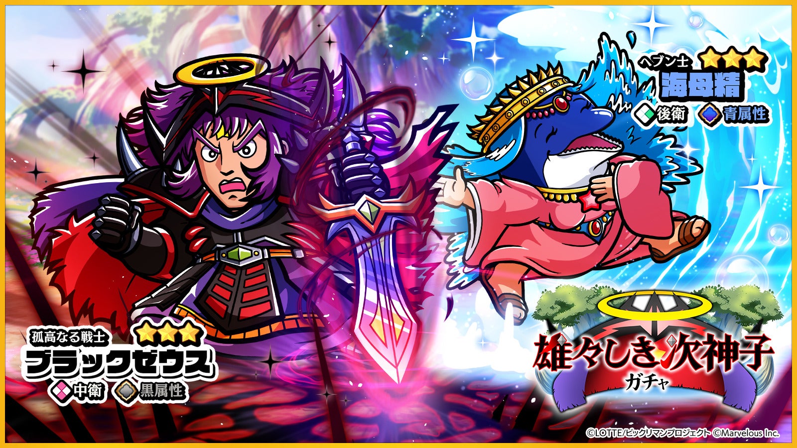 ブラックゼウスパロディガチャ