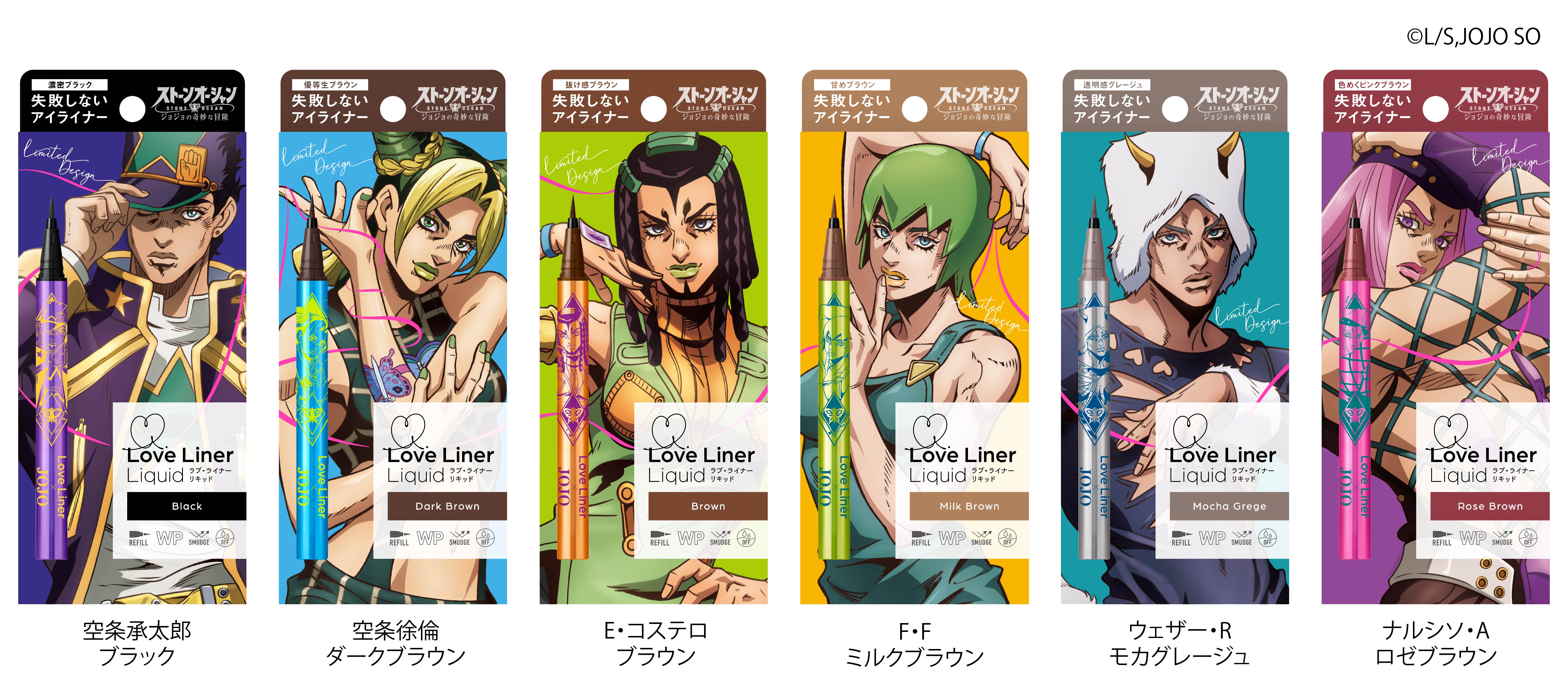 アニメ「ジョジョの奇妙な冒険 ストーンオーシャン」×ラブ・ライナー