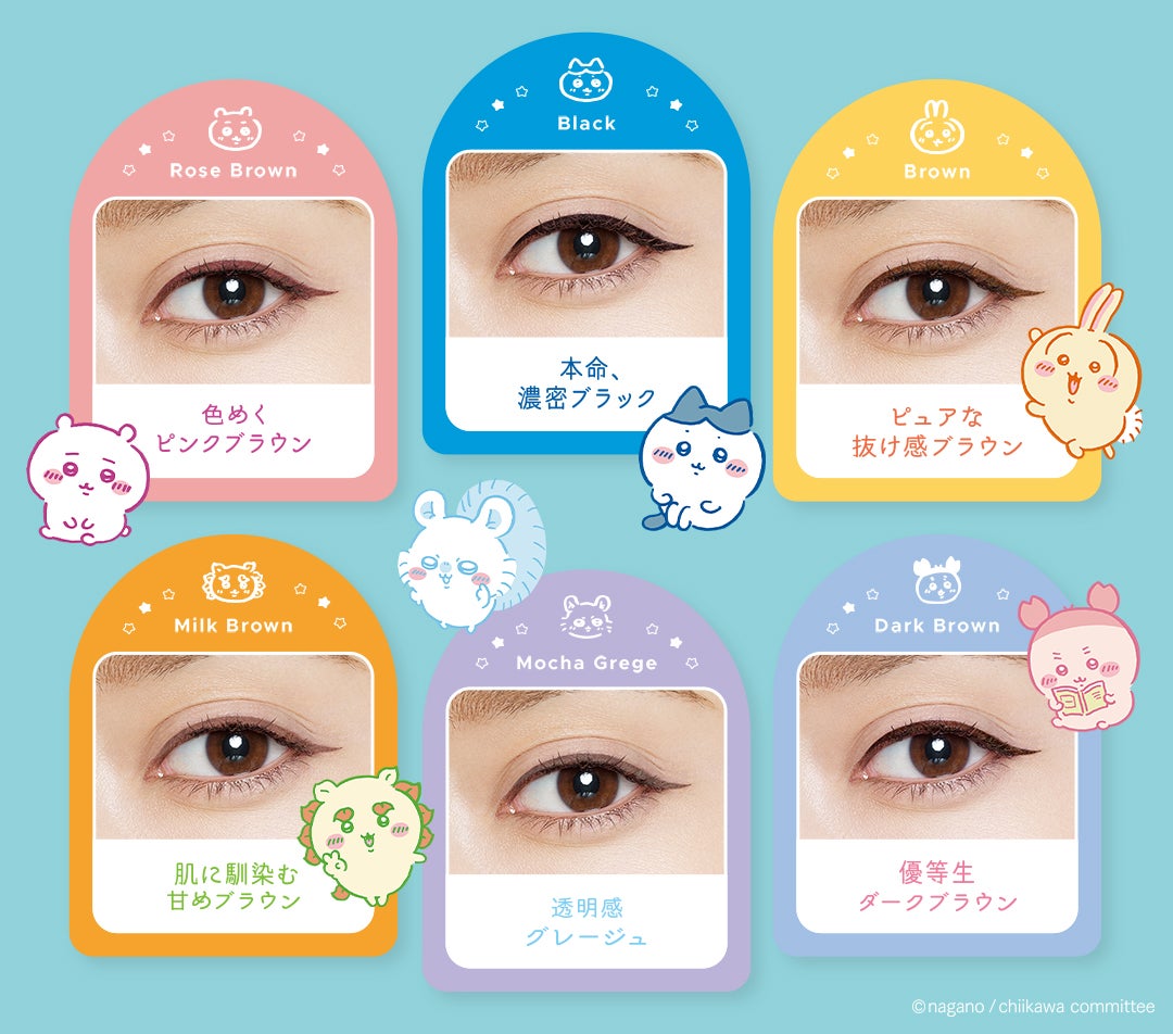 ラブ・ライナー」と「ちいかわ」が初コラボ！限定デザインのリキッド