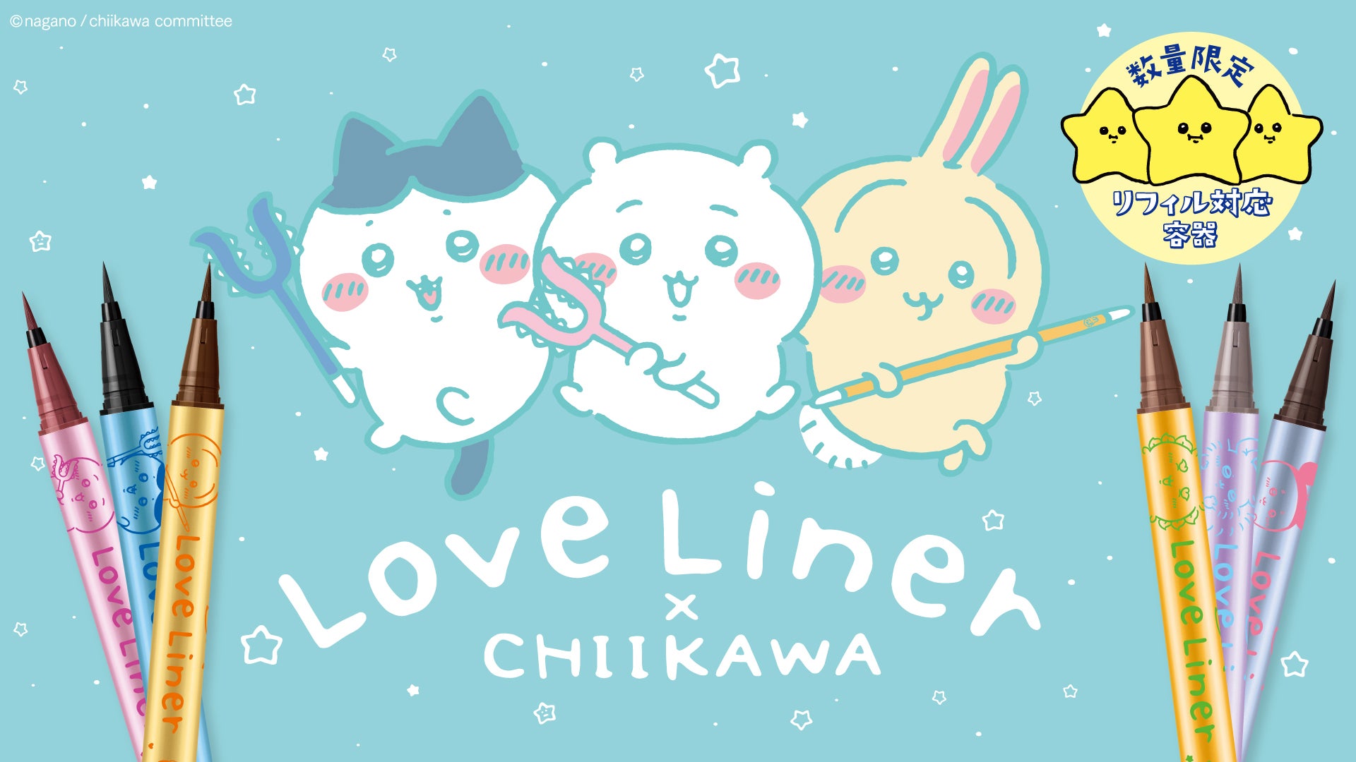 ラブ・ライナー」と「ちいかわ」が初コラボ！限定デザインのリキッド