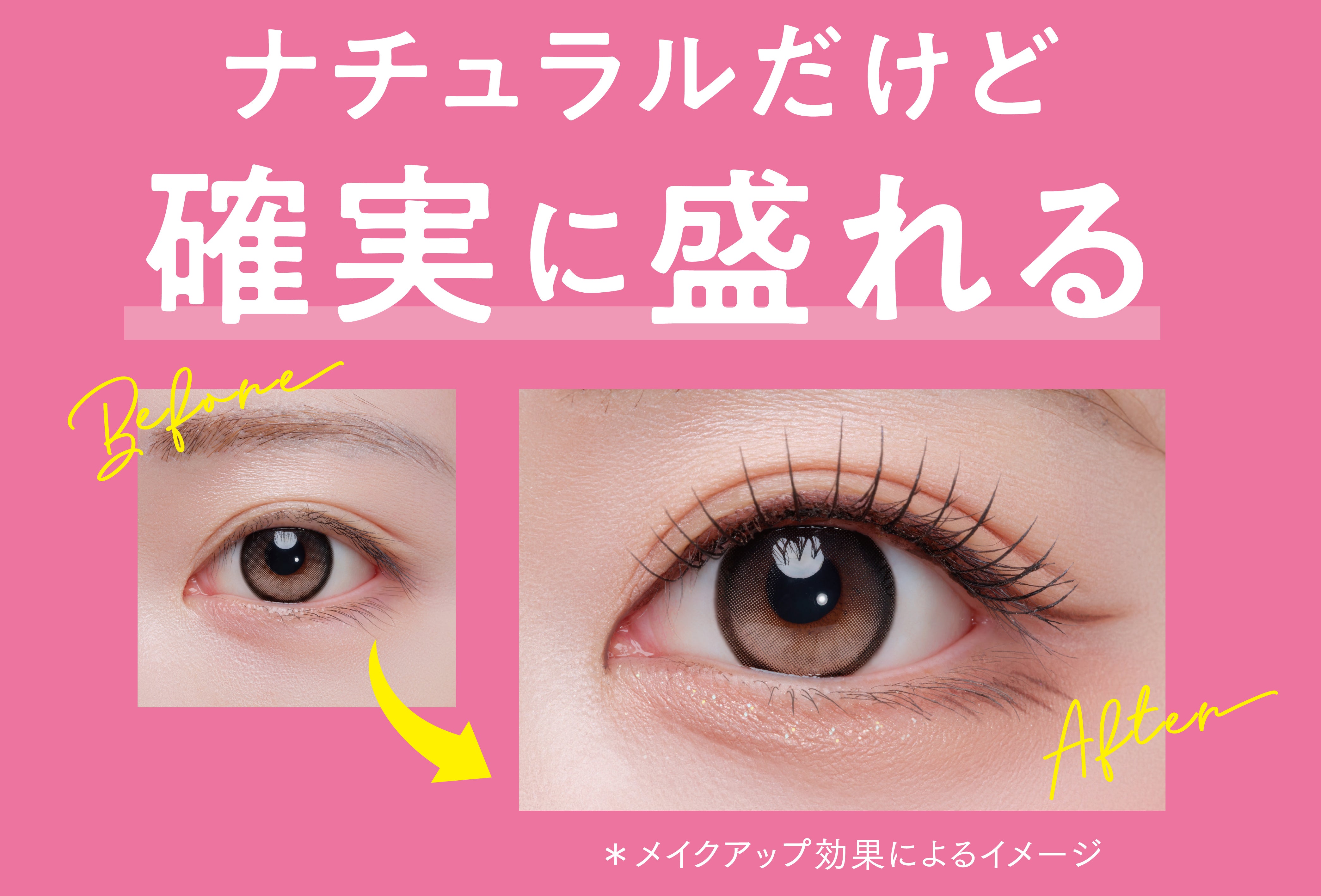 ラブ・ライナーから整形級のデカ目を叶える「トリックライナー」が登場