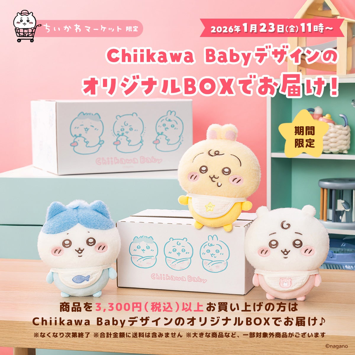 おまるに座ったマスコットやハイハイぬいぐるみが登場！「Chiikawa