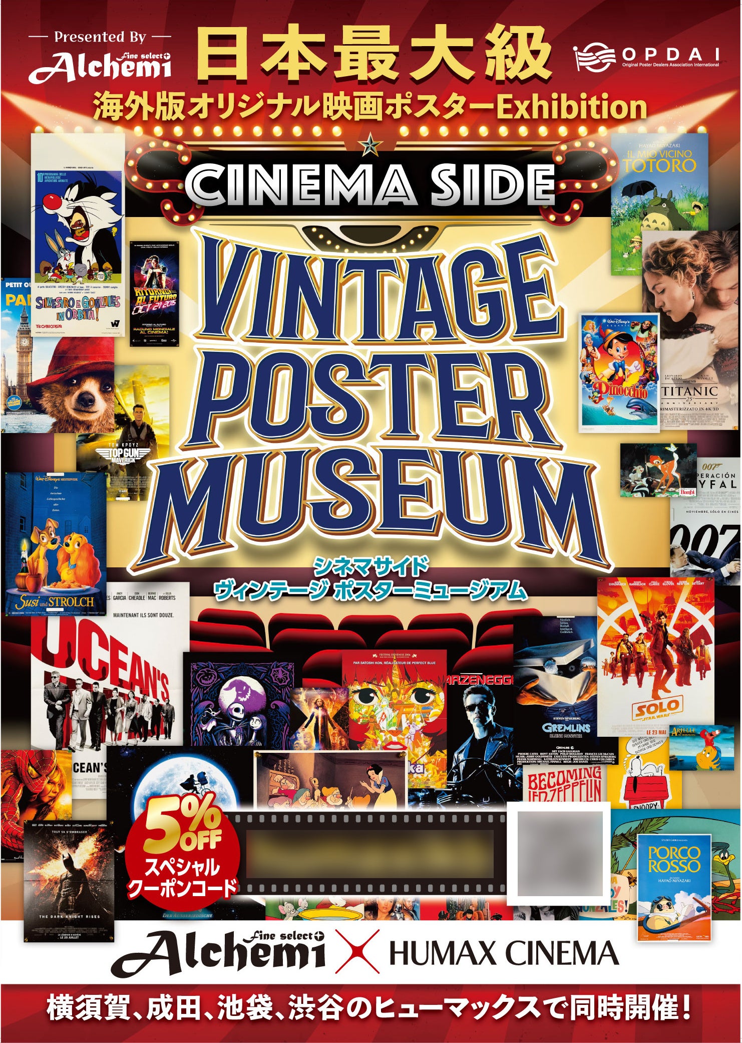 Fine select Alchemi × HUMAX CINEMA 『CINEMA SIDE VINTAGE POSTER