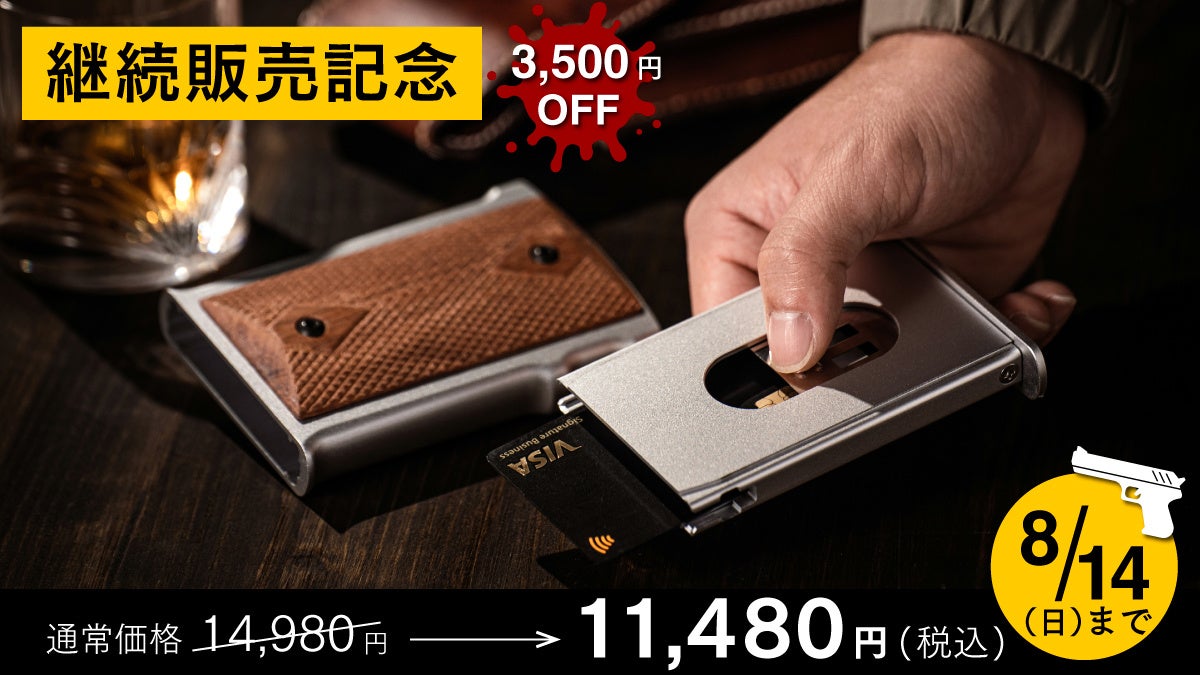 継続販売記念キャンペーン実施中／最も愛されたハンドガン「ガバメント