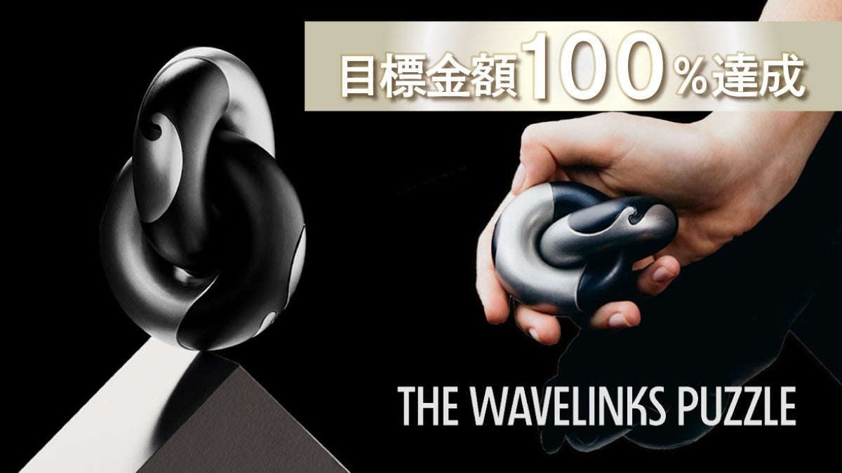 重厚感のある洗練されたデザインが美しい、大人のための金属パズル