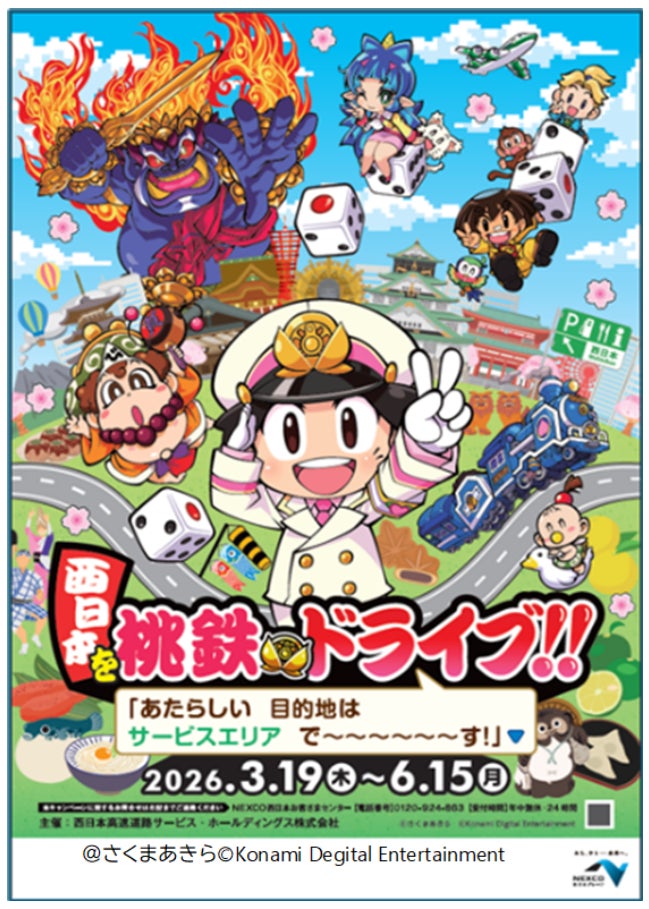 桃太郎電鉄とのコラボ「西日本を桃鉄ドライブ!!」を開催します