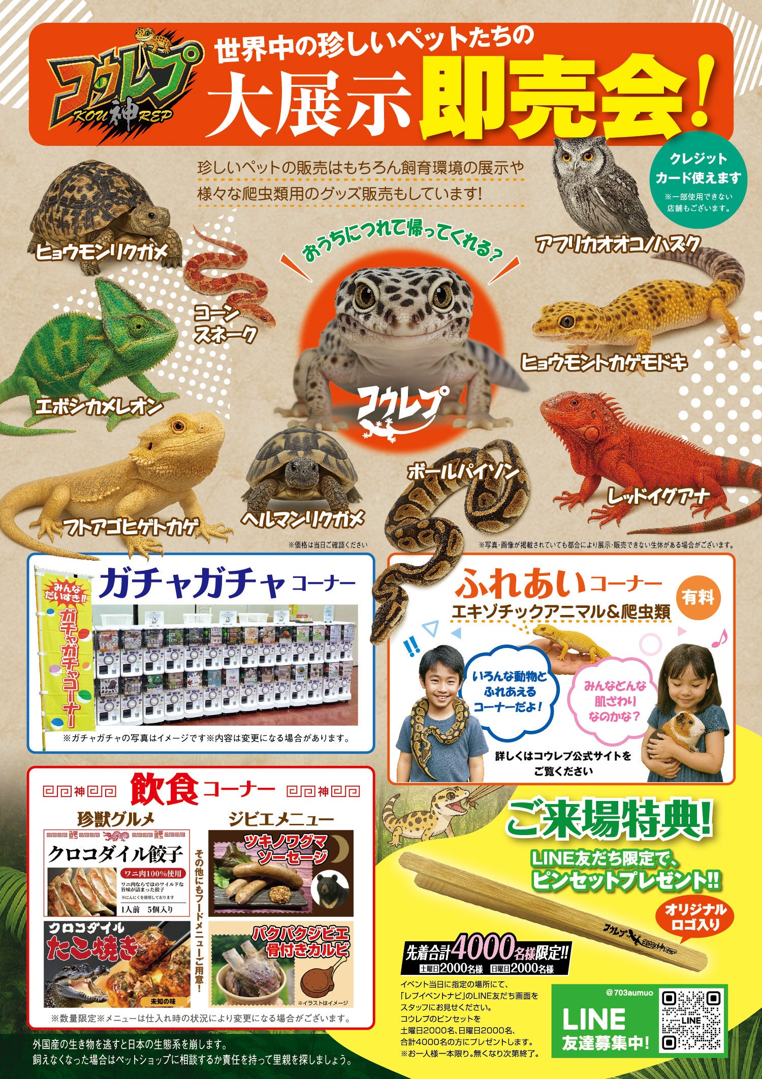 コウレプ ～神戸最大級の爬虫類イベント～（2025年10月18日（土）・19