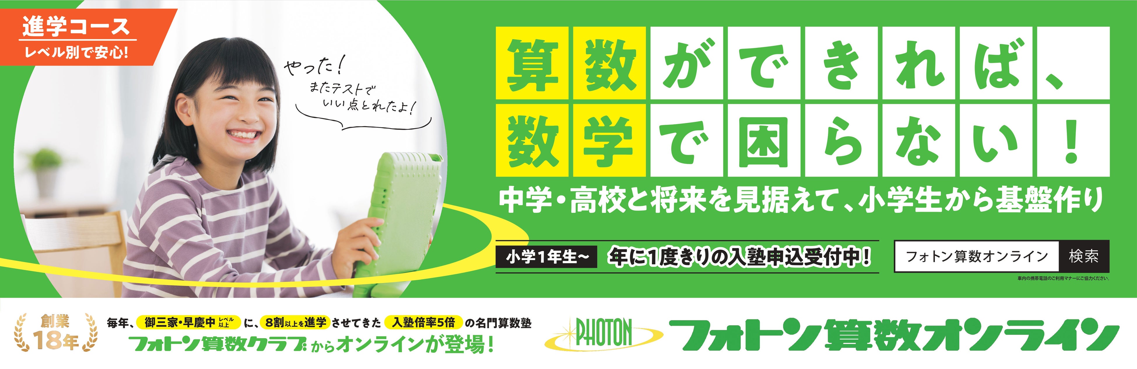 中学受験 算数専門塾「フォトン算数オンライン教室」が首都圏の東急