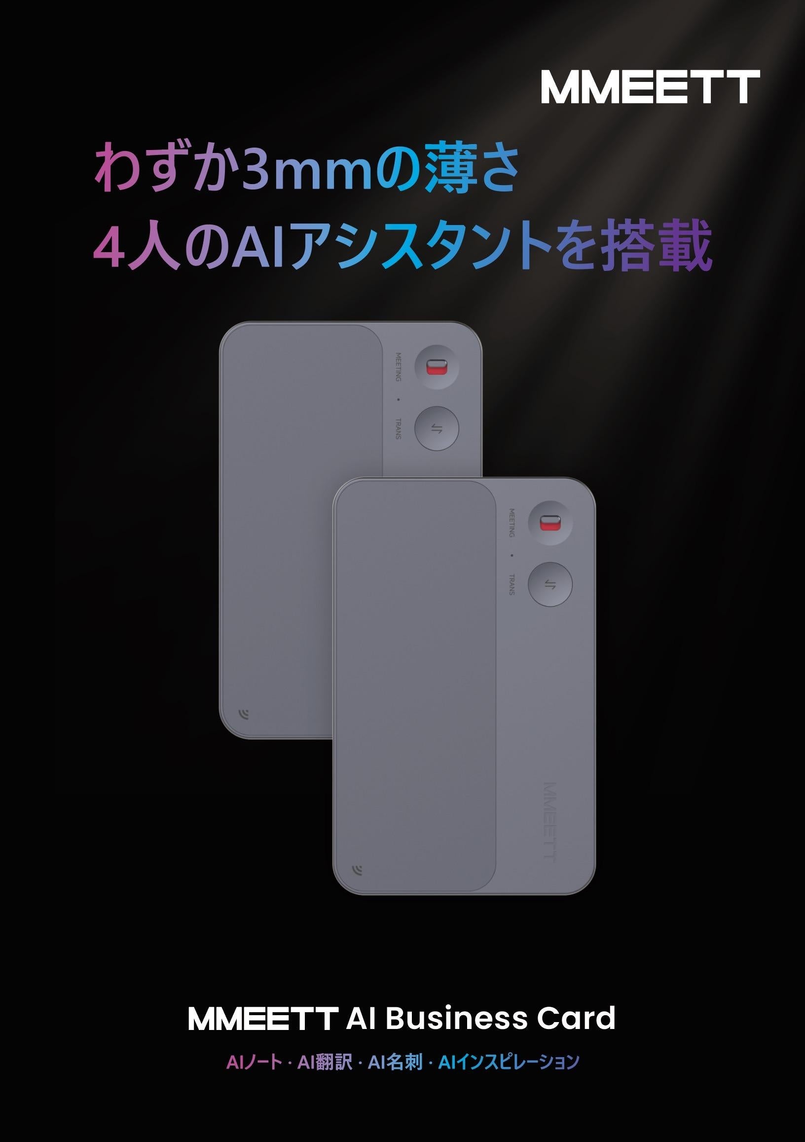 ✨希少✨MMEETT AI名刺｜NFC対応｜会議録音・翻訳 ピンク MMEETT、正式