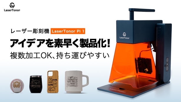 遂に日本初上陸】もう待たない！一括プレビュー×複数同時加工で、創造