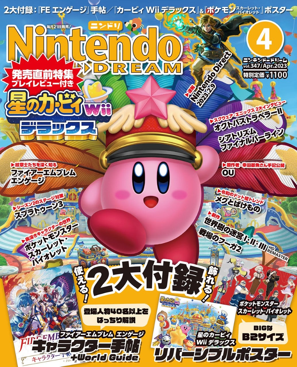 ファイアーエムブレム エンゲージ』キャラクターの魅力が詰まった冊子