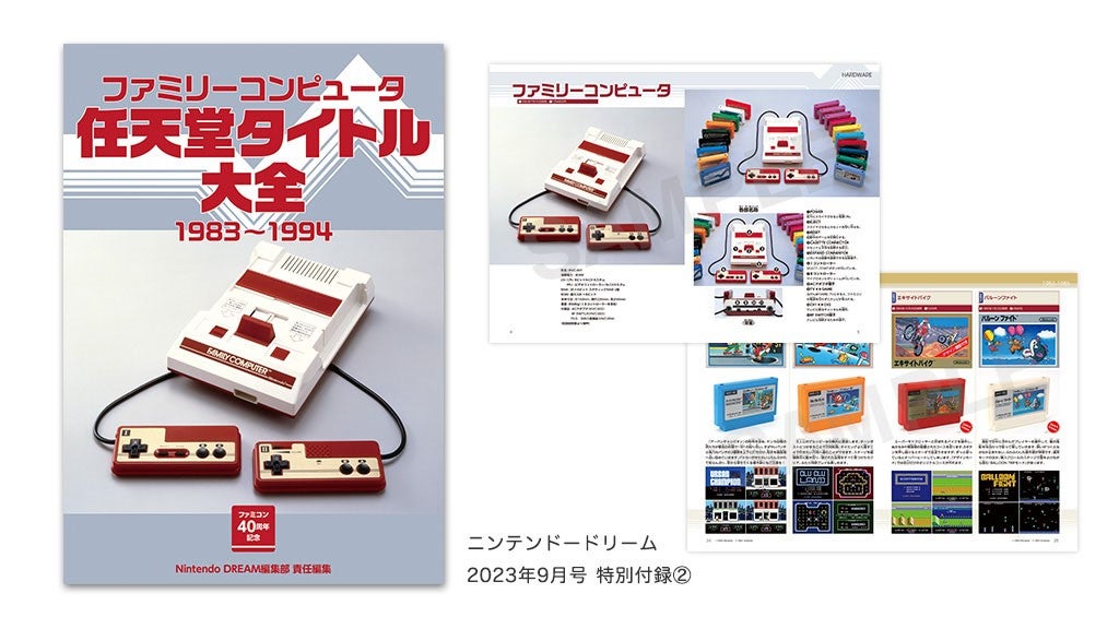 ファミコン40周年記念！ 任天堂発売ソフトを網羅した冊子＋『ゼルダの