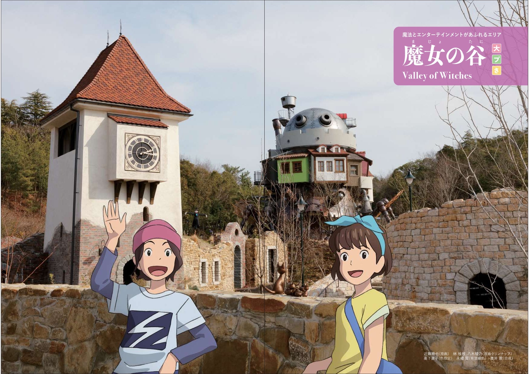 新装版 ジブリパーク公式ガイドブック』発売、即重版決定！ | 株式会社