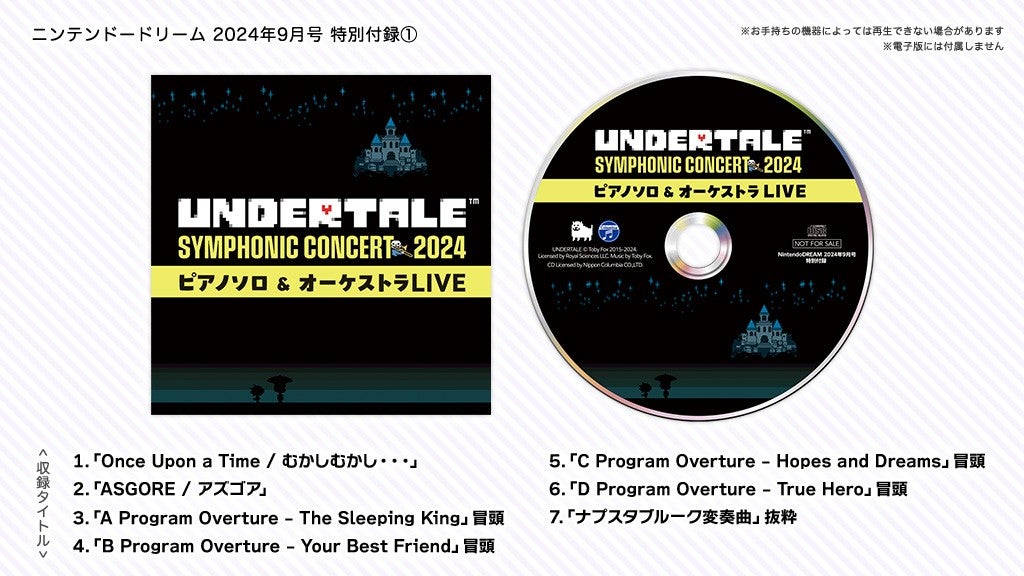UNDERTALE』ピアノアレンジ＆オーケストラLIVE音源収録のCDが付録