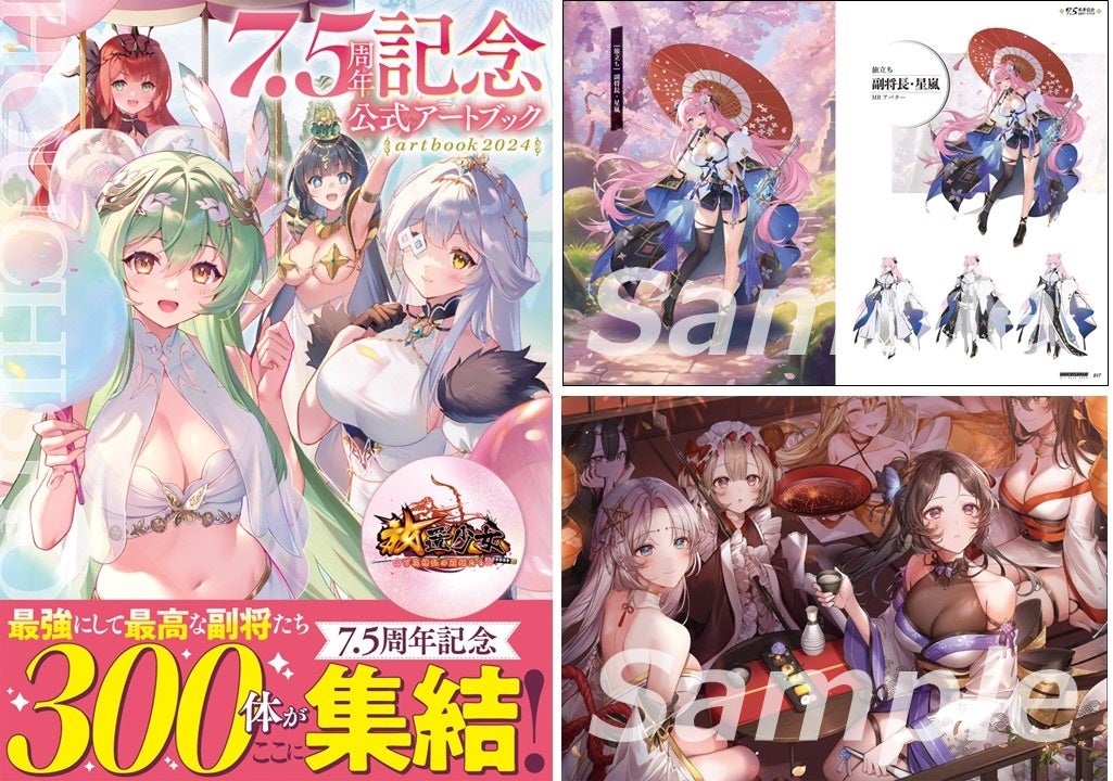 放置少女 7.5周年記念公式アートブック』限定1,000部で予約販売を開始