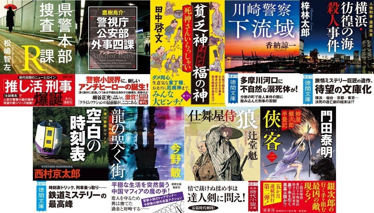 警察小説の気鋭、松嶋智左氏・鷹樹烏介氏が新シリーズを開始、田中啓文