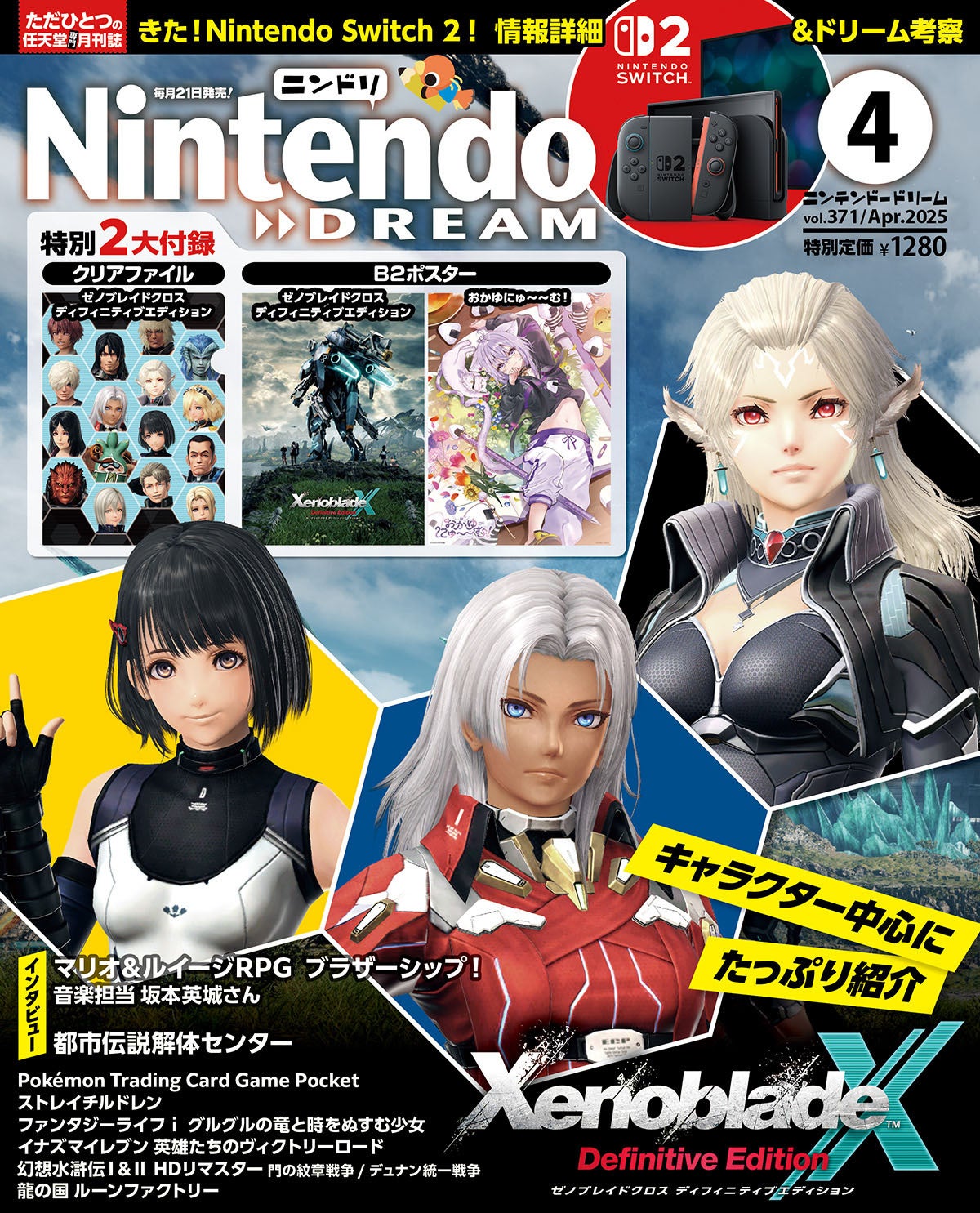 ゼノブレイドクロス ディフィニティブエディションのクリアファイル