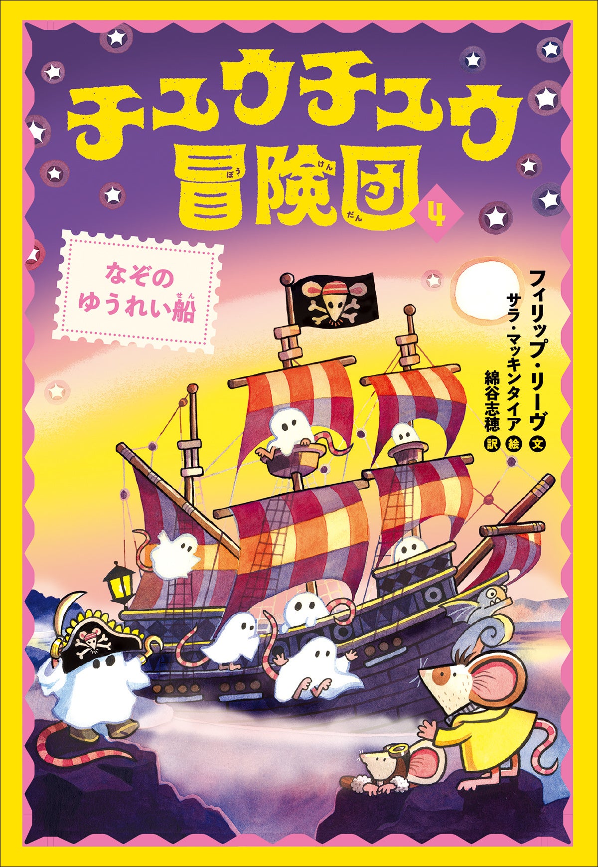 挿絵たっぷりでグングン読める！絵本から読みものへの橋わたしに…英国