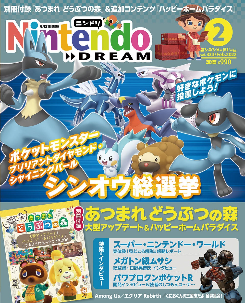 あつまれ どうぶつの森』大型アップデート＆ハッピーホームパラダイス