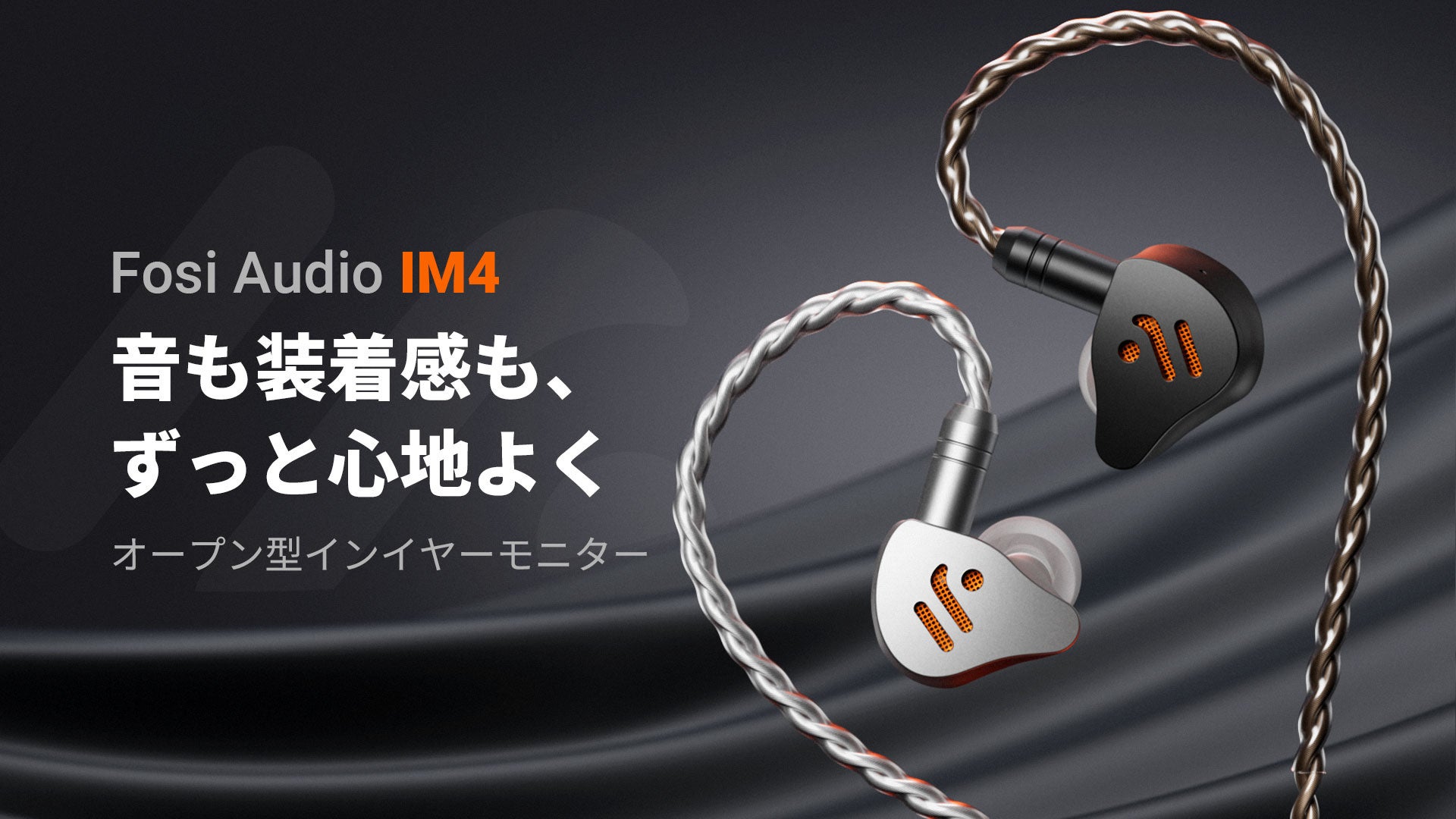 Fosi Audio、初のHi-Fiイヤホン「IM4」を発表 | HONG KONG FOSI