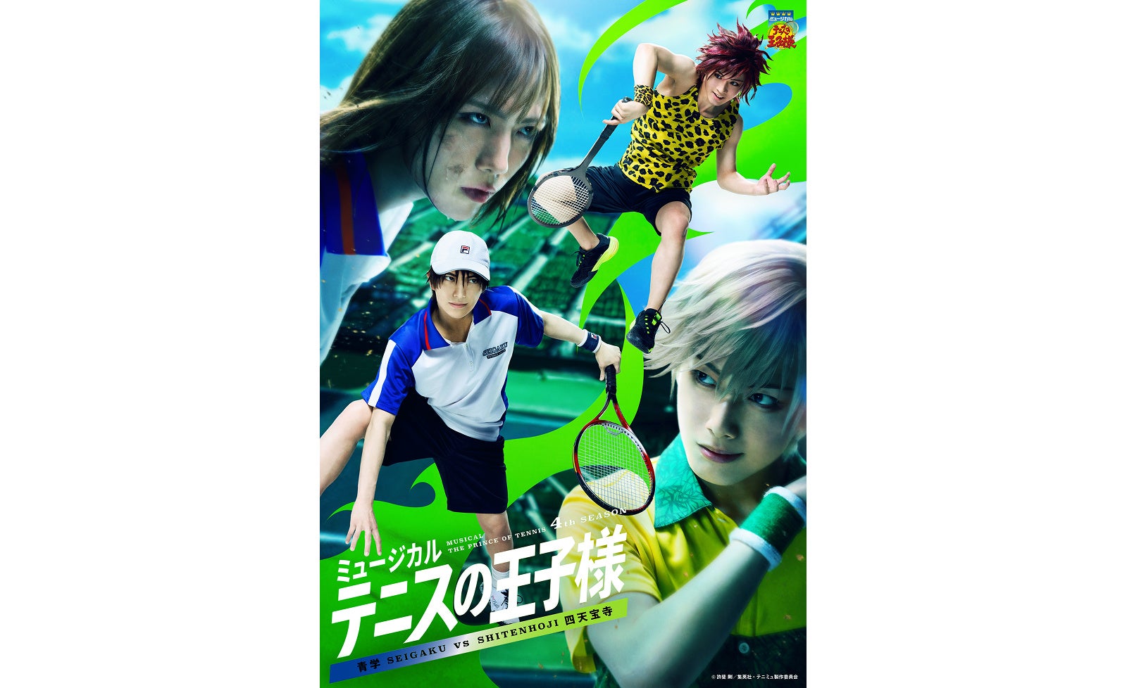 ミュージカル『テニスの王子様』4thシーズン 青学（せいがく）vs四天宝