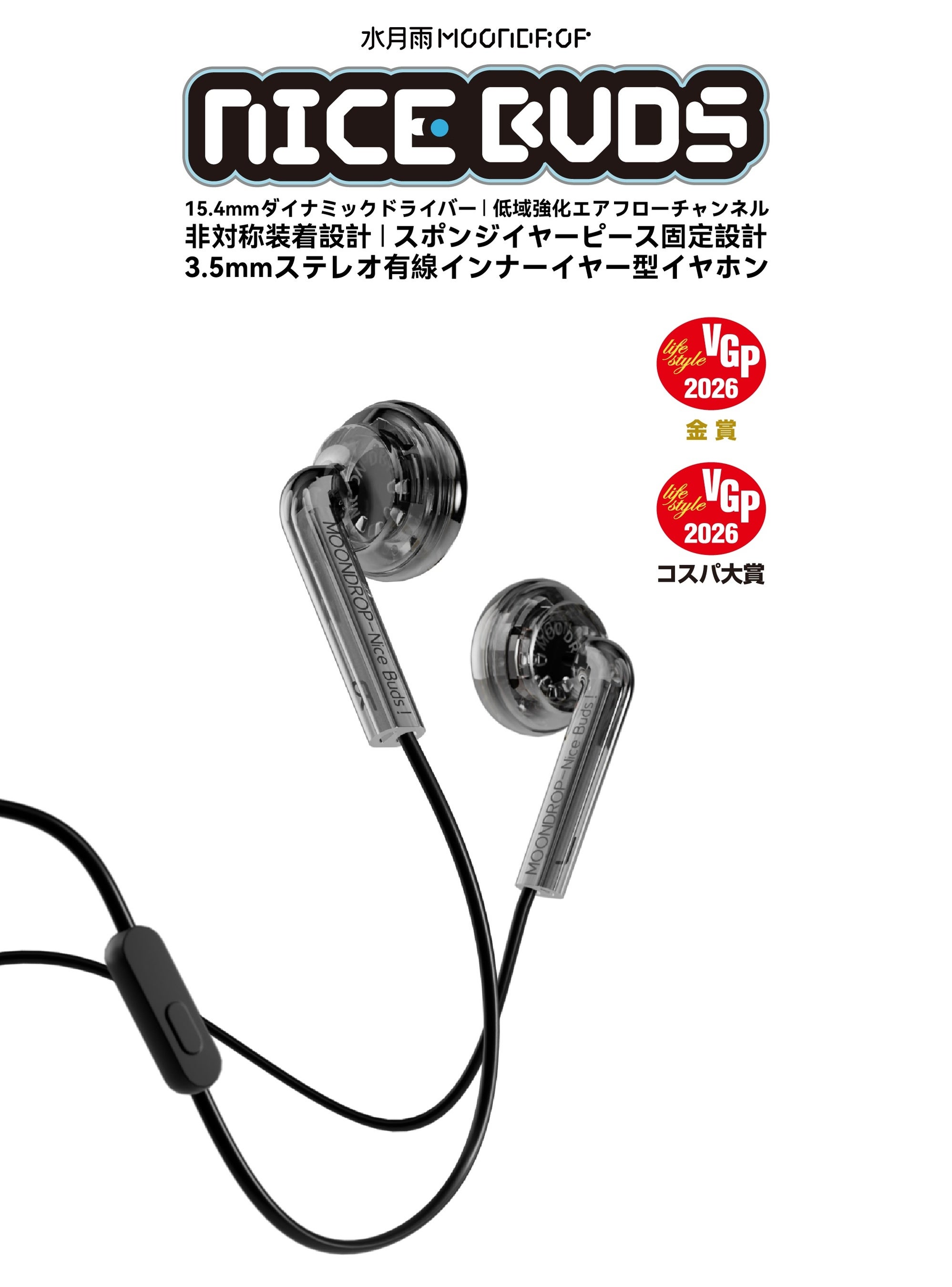 水月雨 (MOONDROP)、100mm平面駆動ユニット搭載のフラッグシップ