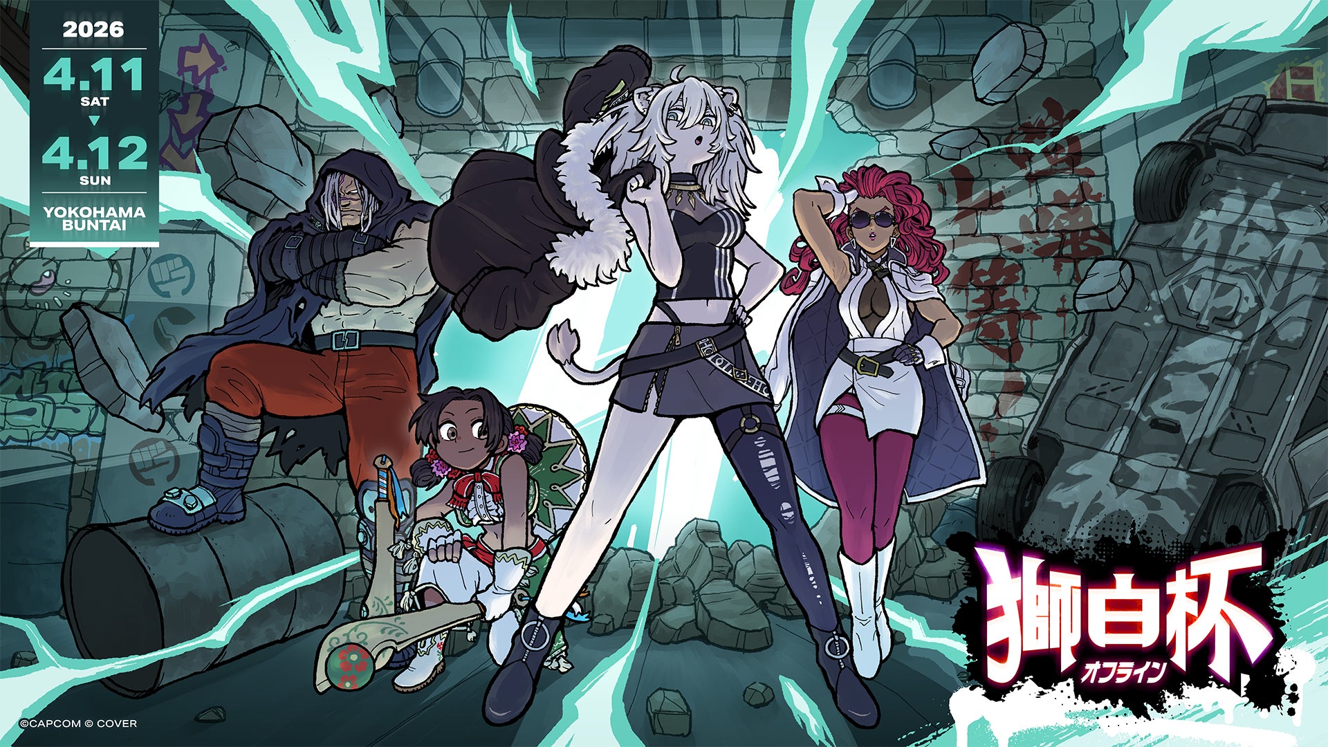 ホロライブ所属獅白ぼたん主催の「獅白杯」、初の現地イベント「獅白杯