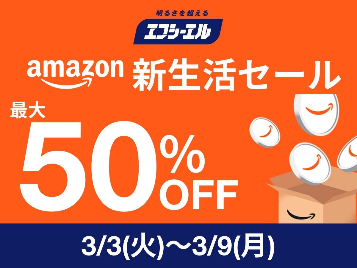最大50%OFF】Amazon新生活セールで春の彩りカスタムを応援 | 株式会社