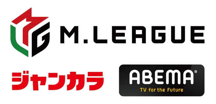 プロ麻雀リーグ「Mリーグ」とジャンカラがコラボ！ABEMAで中継される