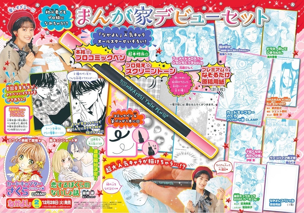 なかよし」2月号はさくらちゃんとスッピーが目印！ 年末年始は超豪華