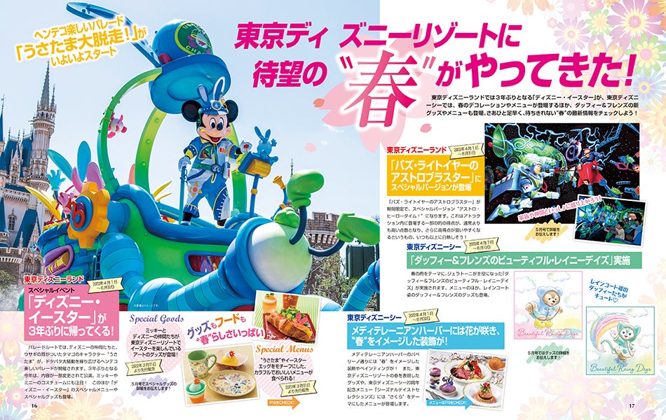 3号連続で100名様に東京ディズニーリゾートのグッズをプレゼント