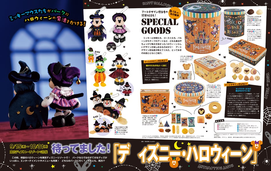 ディズニーファンから3年ぶりに増刊が発売！「ディズニー