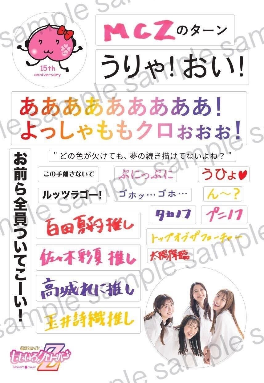 with」リニューアル後2号目、ももいろクローバーZの特製ヴィジュアル
