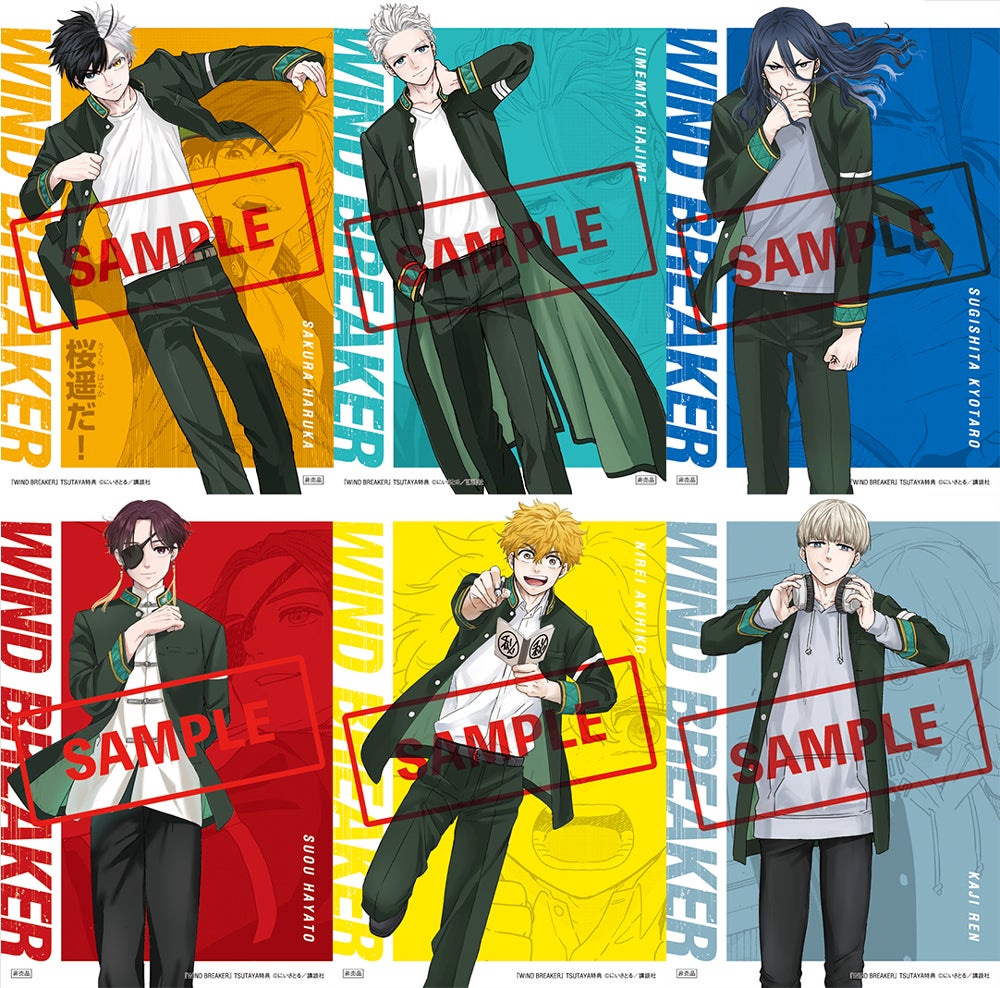 期間限定特製ボイスが聞けるQRコード付き！ 『WIND BREAKER』TSUTAYA