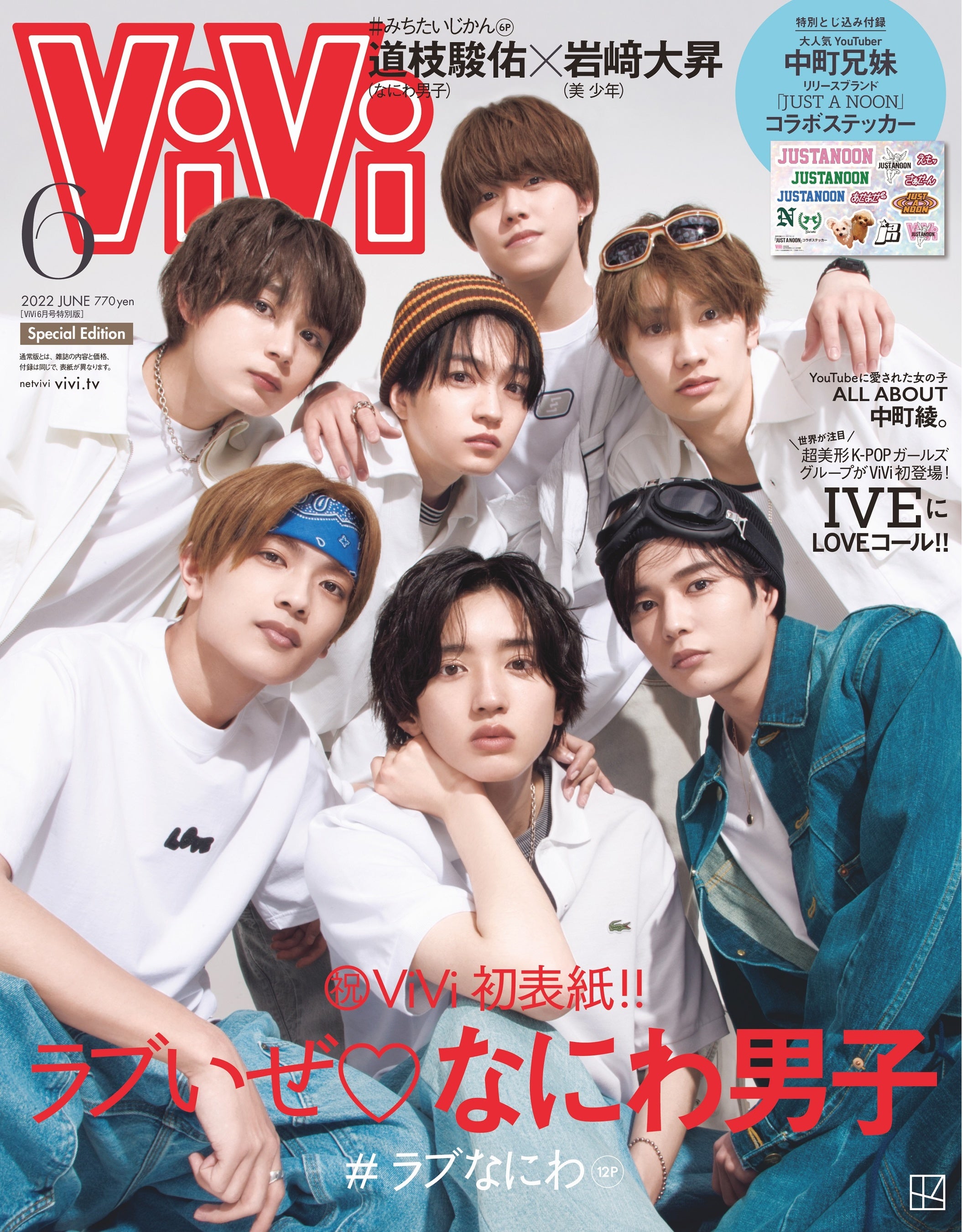 可愛すぎて話題沸騰中！ 4月22日発売「ViVi6月号」で 嵐莉菜がソロ初