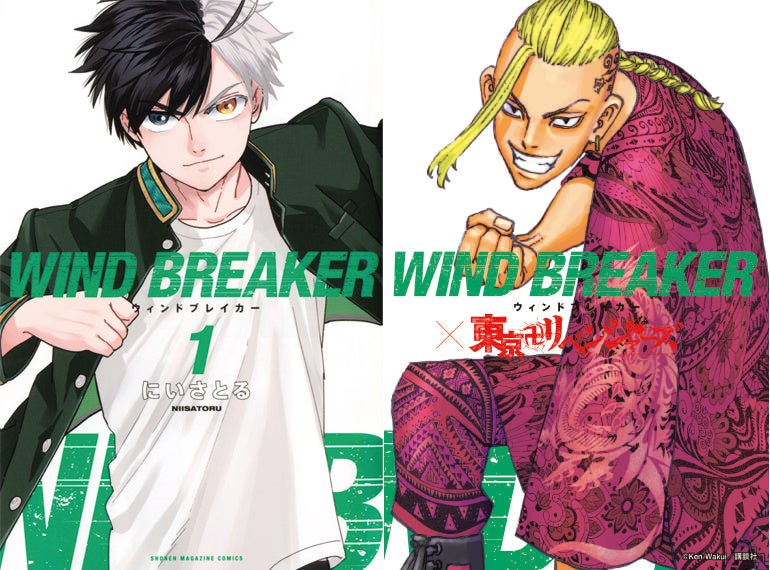 東京卍リベンジャーズ』と『青のミブロ』、『WIND BREAKER