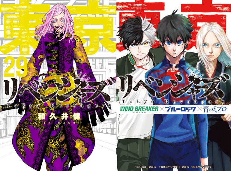 東京卍リベンジャーズ』と『青のミブロ』、『WIND BREAKER