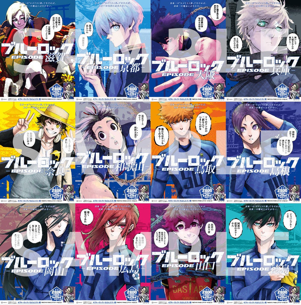 ブルーロックいちばんエゴい県 キャンペーン情報！ | 株式会社講談社の