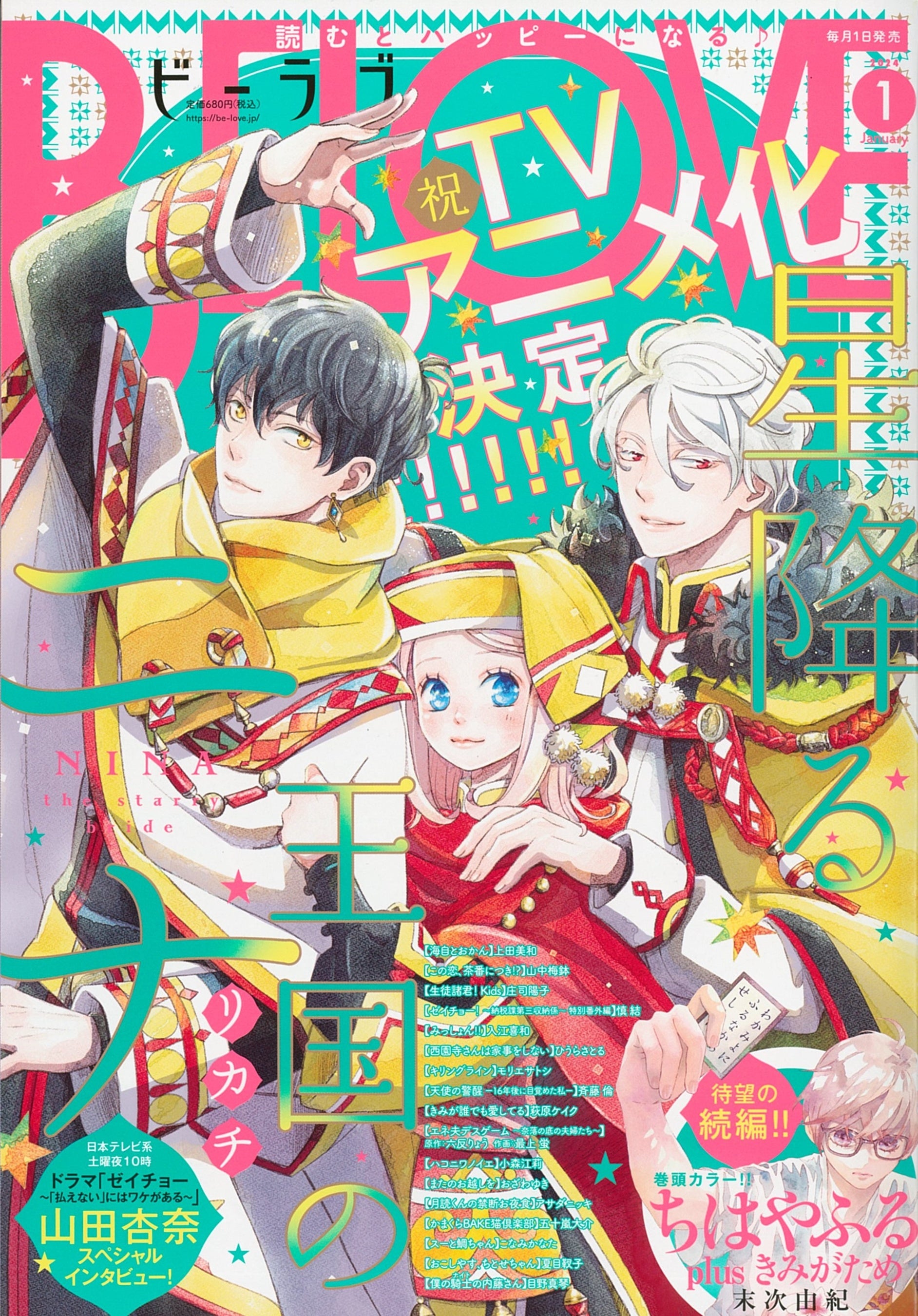 ちはやふる』の続編新連載『ちはやふる plus（プラス） きみがため