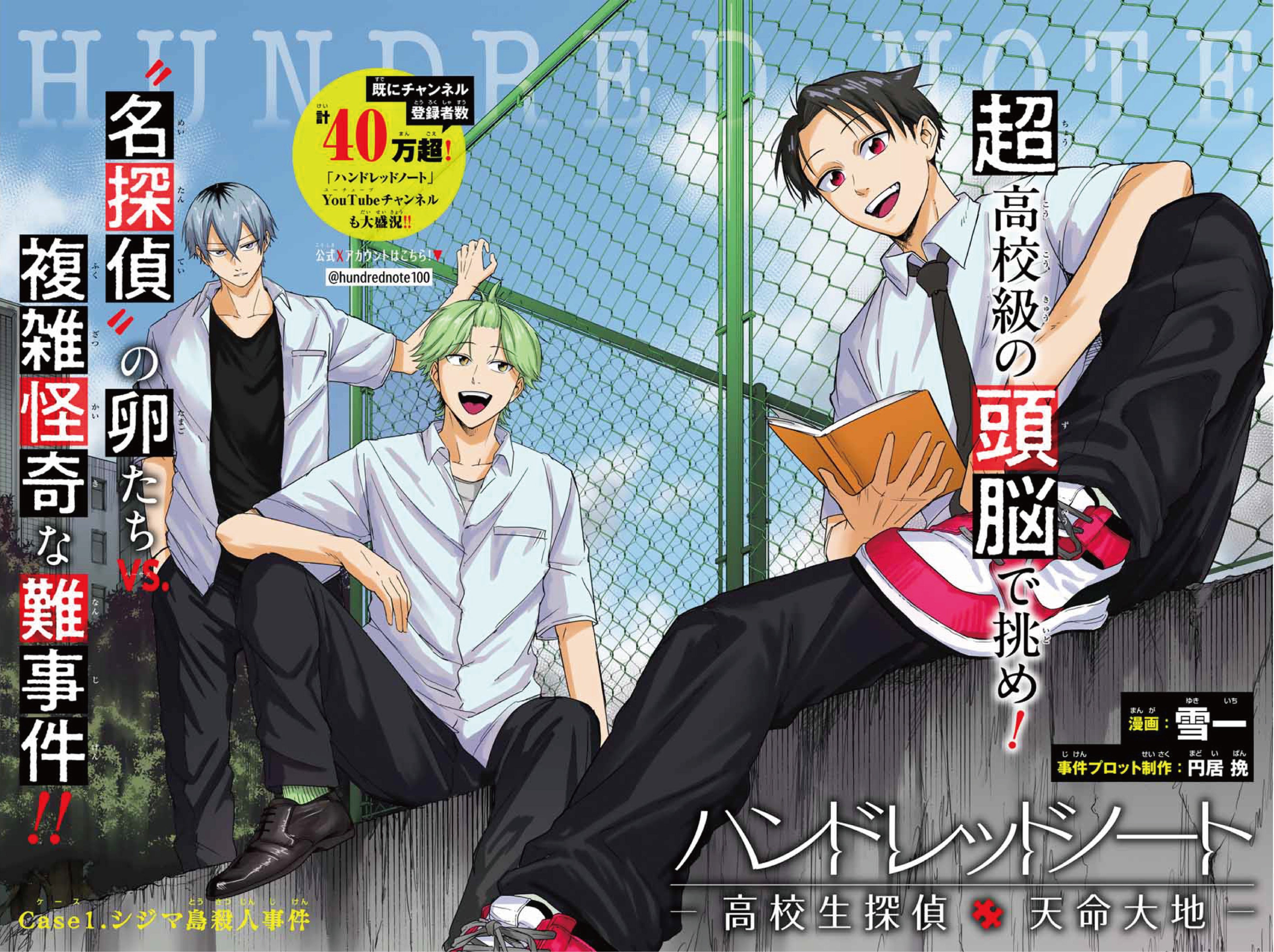 YouTube登録者数60万を突破した『ハンドレッドノート』がマダミスに
