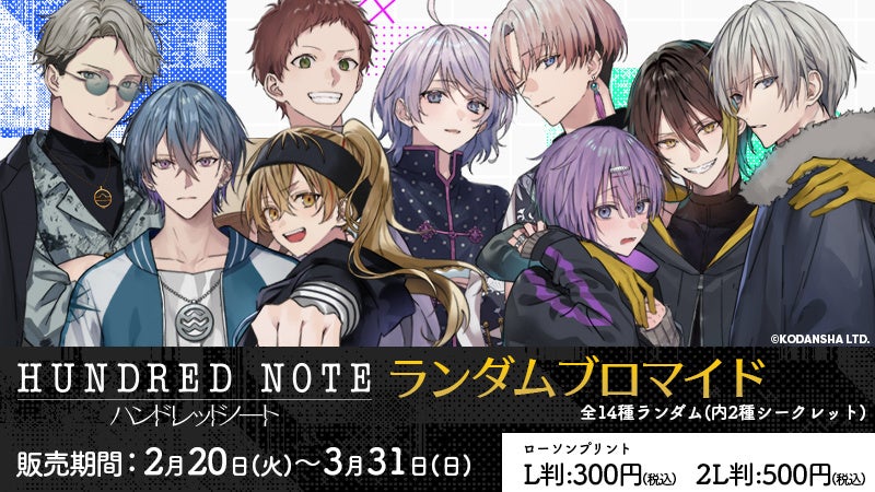 総再生数4億突破『ハンドレッドノート』のオリジナルブロマイドが全国